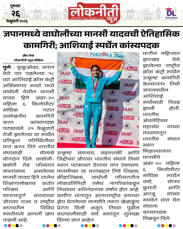 जपानमध्ये वाघोलीच्या मानसी यादवची ऐतिहासिक कामगिरी; आशियाई स्पर्धेत कांस्यपदक.