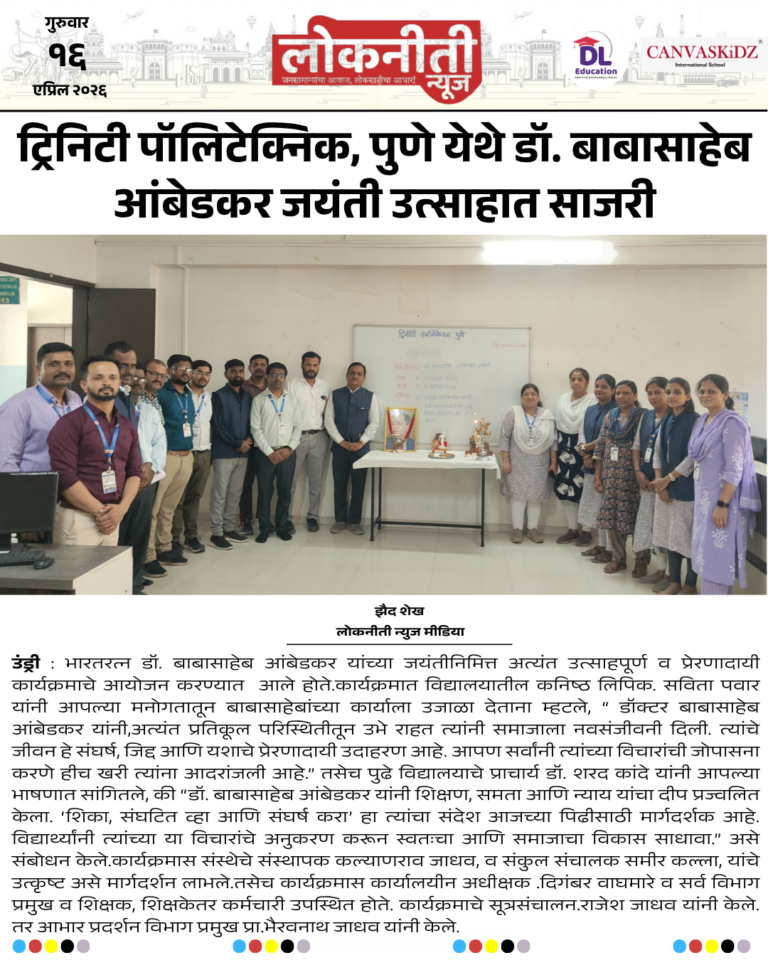 ट्रिनिटी पॉलिटेक्निक, पुणे येथे डॉ. बाबासाहेब आंबेडकर जयंती उत्साहात साजरी.